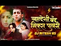 Download Lagu Khandeshi Band Mix Pavri || खान्देशी बँड मिक्स पावरी || Dj Ritesh Rs || Tere Nam Pawari  #dj