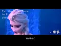 生まれてはじめて リプライズ in博多 博多弁ver アナと雪の女王 完全版  For The First Time In Forever