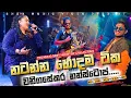 Download Lagu SHAA FM SINDU KAMARE WITH SOCIAL -Shanika Wanigasekara Nonstop-Trending Nonstop 2025-Shen Music
