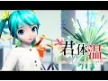 Download Lagu [60fps Full] 君の体温 Your Heat \