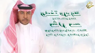جديد الفنان   سعد راشد   كم مرة تخطي          حصريا  دندنها
