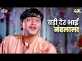 Download Lagu Badi Der Bhai Nandlala 4K Video Song | Mohammed Rafi Shri Krishna Song | Sunil Dutt | Khandan Songs