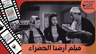 فيلم ارضنا الخضراء 1956 بطولة شكري سرحان وماجدة ومحمود المليجي 