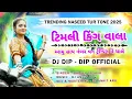 Download Lagu Timli King Vala Aamu X Trending Naseeb Tur Tone | New SuperHit Timli 2025 | Dj Dip - Dip Official
