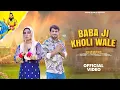 Download Lagu मेरे मोहन मुरली वाले - Mere Mohan Murli Wale - Mohan Ram Bhajan - Akash Bhamla - Pooja Nagar