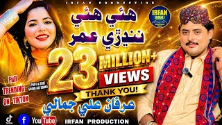 haye haye nadrri umar thayi jeko tosan akhrriyo milaye irfan ali jamali 
