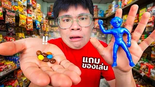 สนองฝันวัยเด็ก ซื้อขนม...ที่แถมของเล่นเท่านั้น!!