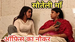 ऑफिस का नौकर 29 August 2026