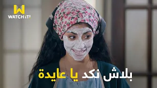 أبو العروسة ٣ في عز ما عايدة مشغولة وبتحضر للحنة هاجر عملت لها مفاجأة بماسك الزبادي 