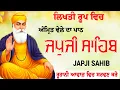 Download Lagu ਜਪੁਜੀ ਸਾਹਿਬ / Japji Sahib / Nitnem Sahib / Japji Sahib Path Full 