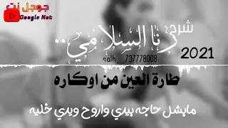 3 نوفمبر 2022 شرح رناء السلامي Happy طارة العين من اوكاره  3 نوفمبر 2022 شرح رناء السلامي Happy طارة العين من اوكاره