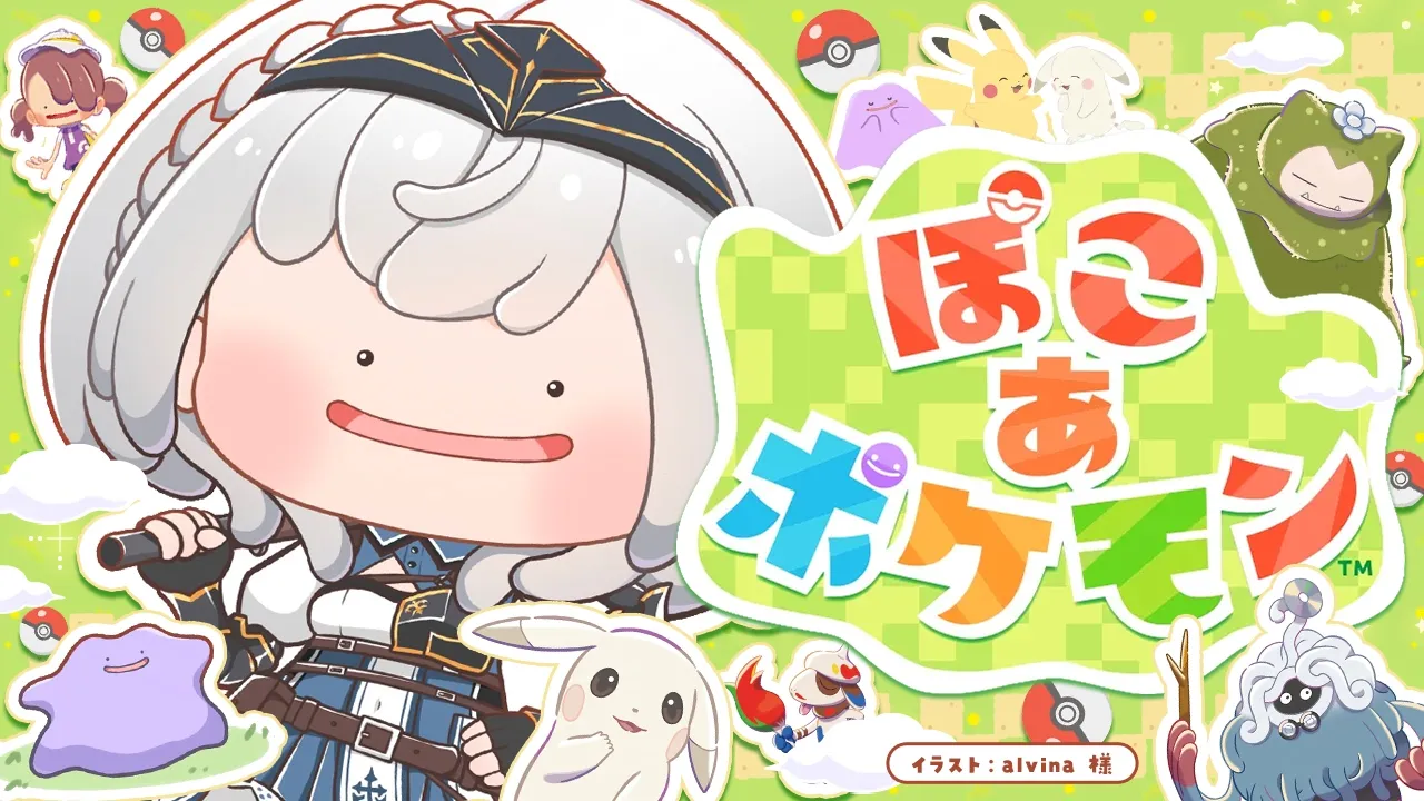 【ぽこ あ ポケモン】はじめてのぽこあ～！！【白銀ノエル/ホロライブ】