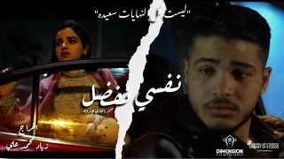 نفسي نفضل غناء ميمز X فادي هارون الأغنية الرسمية لفيلم ليلة Official Music Video 2024  نفسي نفضل غناء ميمز X فادي هارون الأغنية الرسمية لفيلم ليلة Official Music Video 2024
