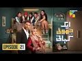 Ek Jhooti Kahani - Episode 21 [CC] 20th Dec 25 - SPON: Lifebuoy Shampoo \u0026 Leather Galleria - HUM TV