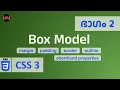 CSS Box Model Margin Border Padding Outline Code Malayalam