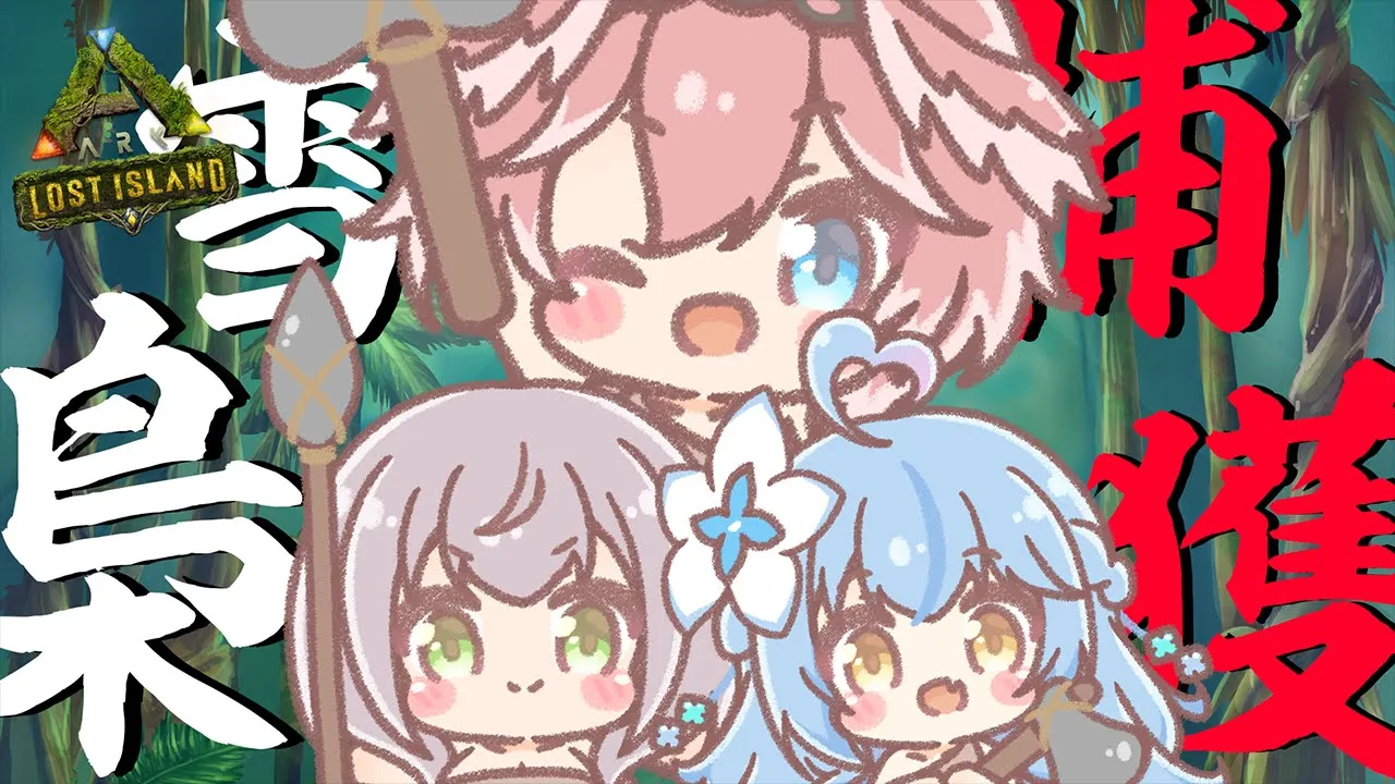 【ARK】雪フクロウさんどっこ～？？？ #酒飲みPON【鷹嶺ルイ/ホロライブ】