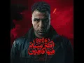 حاضر هنا مش غايب