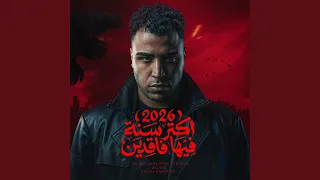 حاضر هنا مش غايب دندنها