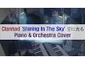 Download Lagu Clannad 'Shining in the Sky' Piano With Orchestra Cover | クラナド 空に光る