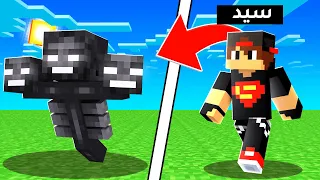كيف تتحول الى الويذر بوس في ماين كرافت Minecraft  كيف تتحول الى الويذر بوس في ماين كرافت Minecraft