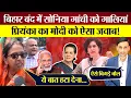 Download Lagu बिहार बंद में Sonia Gandhi को गालियां, Priyanka Gandhi का PM Modi को ऐसा जवाब!