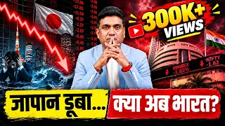 Japan Rate Hike & Yen Carry Trade: Kya Indian Stock Market Mein Hoga Tandav?