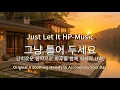 Download Lagu 🎧그냥 틀어 놓으세요🎵 마음이 편해지는 감미로운 감성 팝- Just Let It Playlist Live