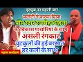 राममेहर मेहला का असली रंगकाट विकास पासोरिया के साथ कमेटी ने करवाया । चुटकुलों की बरसात हर कली के साथ
