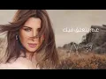 عم بتعلق فيك - نانسي عجرم | Aam Betaala Feek - Nancy Ajram