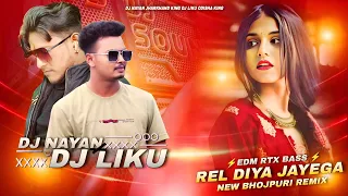 dj liku x dj nayan rel diya jaye ga edm rtx bass in mix most demanding dj song 