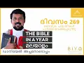 Download Lagu ദിവസം 269: ദൈവിക പദ്ധതികൾ പൂർത്തിയാക്കപ്പെടുന്നു- The Bible in a Year മലയാളം (with Fr. Daniel)
