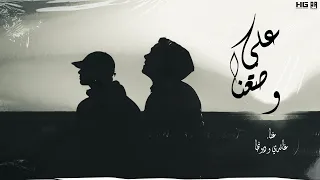 مهرجان على وضعنا انا اللى صحابى كلهم رجالة حسين غاندي دونجا 