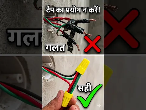 वायरिंग में टेप लगाने का झंझट खत्म! ⚡ कमाल के Wire Connector Caps #shorts