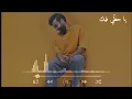 عبدالعزيز الويس | #خايف_اقوله بدون حقوق ©