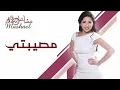 مشاعل - مصيبتي حصريا - { 2015 }