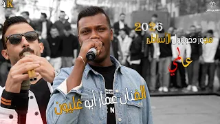 اقوى مجوز تسجيل دخووول الاساطير         الفنان عمار ابو غليون    مهرجان آل الهندي    الاشقر برودكشن دندنها