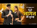Download Lagu Nagan Si Lugai Tera Balam Chhota | Farmani Naaz | Nagin Si Lugai | New haryanvi Song