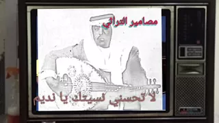 علي بن روغه ـ مرحبا بخط لفا وفيه الجواب لا تحسبني نسيتك يا نديم 