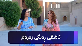 هونەرمەند نینا جەمال میوانی شەقامی ڕاژانە و دیاری و خەڵات لە هەولێر دەبەخشنەوە 