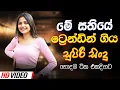 Download Lagu Best Trending Band Nonstop Of 2025 | Tik Tok Viral Live Songs | Sinhala Live Songs Playlist 2025
