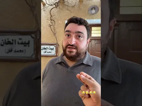 يبون يرجعون البيت 😂😂 #فهد_العرادي