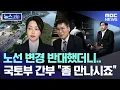 Download Lagu 노선 변경 반대했더니.. 국토부 간부 \