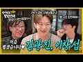 Lagu [sub] 성시경의 만날텐데 l 이창섭, 김광진🩵 드디어 만난 창섭이와 애정하는 광진이 형이랑 즐거운 시간~