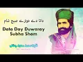 Download Lagu Data Day Duwaray Subha Sham - Qari Muhammad Saeed Chishti - Vol. 5