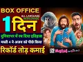 Lagu Masti 4 Box Office Collection, Ritesh Deshmukh, 120 Bahadur, De De Pyaar De 2 Collection Worldwide,