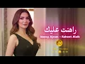 Lagu Rahent Aleik - Nancy Ajram [Cover Song] راهنت عليك - نانسي عجرم
