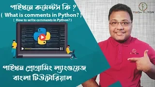 Python Bangla Tutorial Python Comments How To Write Comments In Python