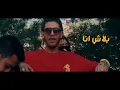 Clip Molotof ElPower El3aly 2020 كليب مولوتوف الباور العالى 2020