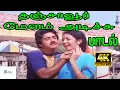 Download Lagu Thanjavur Melam Atichi |  SP Balasubramaniam, Malaysia Vasudevan,Thangai Marriage H D Song