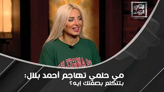 الزمالك هو الأكثر تشجيع ا في الخليج وحقيقة تورط مجدي عبد الغني في سحر لـ مؤمن زكريا مع مي حلمي  الزمالك هو الأكثر تشجيع ا في الخليج وحقيقة تورط مجدي عبد الغني في سحر لـ مؤمن زكريا مع مي حلمي